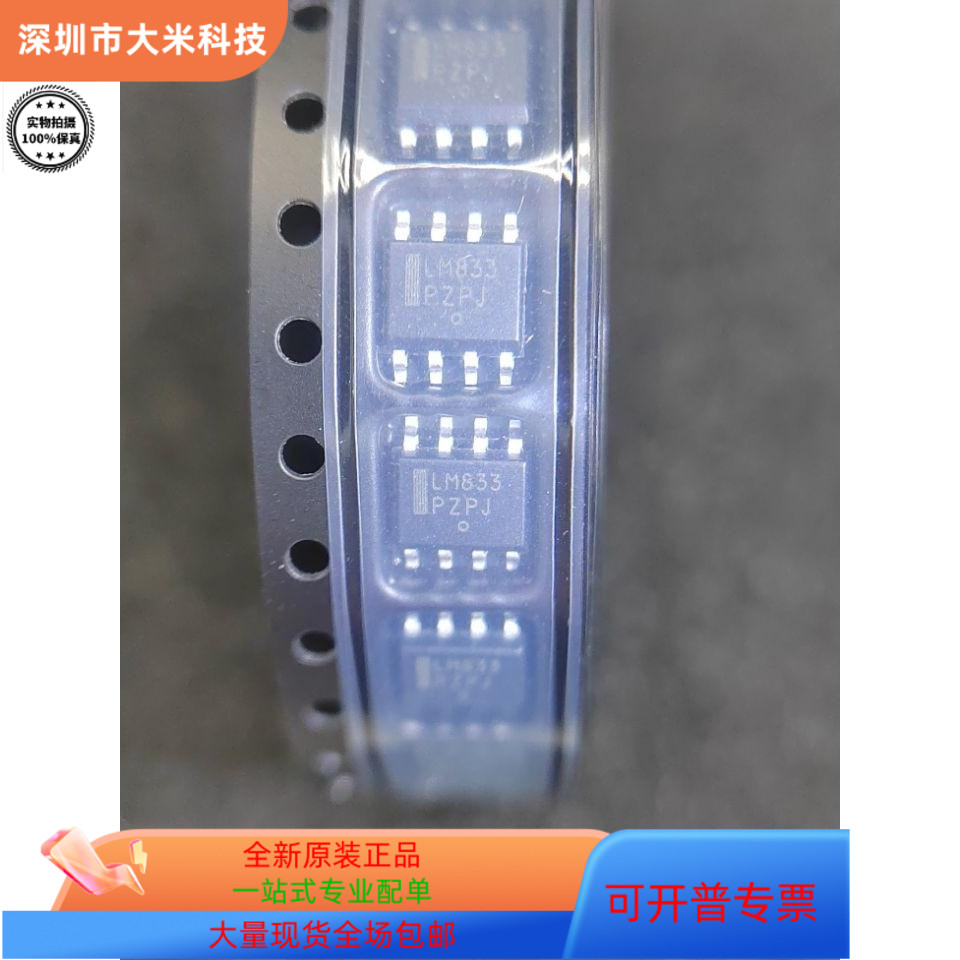 LM833DR2G全新原装 原厂渠道 咨询下单 保证质量