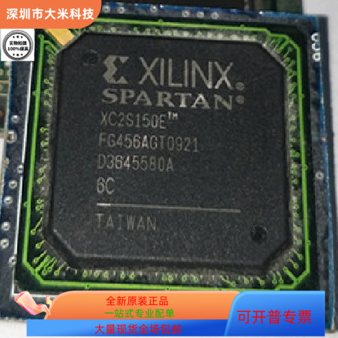 XC2S150－6FG456C XC2S150－6FGG456C原装进口  现货