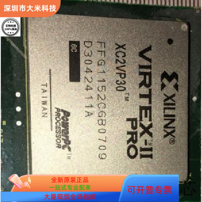 XC2VP30-6FF1152I全新原装 原厂渠道 咨询下单 保证质量