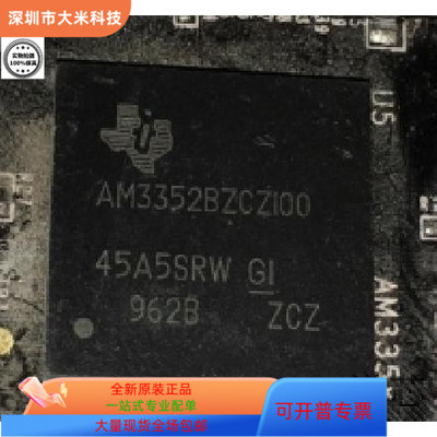 AM3352BZCZA60全新原装 原厂渠道 咨询下单 保证质量