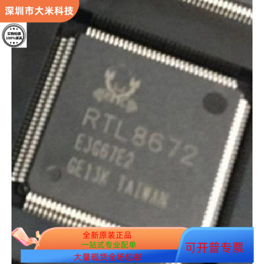 RTL8672N全新原装 原厂渠道 咨询下单 保证质量