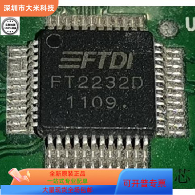 FT2232D全新原装 原厂渠道 咨询下单 保证质量
