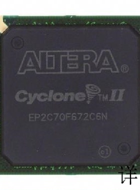 EP2C70F672C6N全新原装 原厂渠道 咨询下单 保证质量
