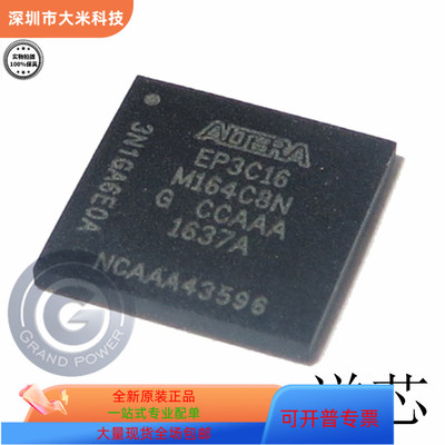 EP3C16M164C8N全新原装 原厂渠道 咨询下单 保证质量