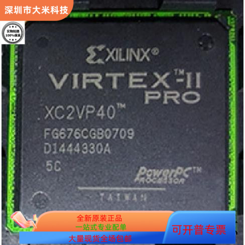 XC2VP40－5FG676C  XC2VP40－5FG676I  XC2VP40－5FGG676C