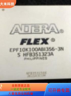 EPF10K100EBC356-2X全新原装 原厂渠道 咨询下单 保证质量