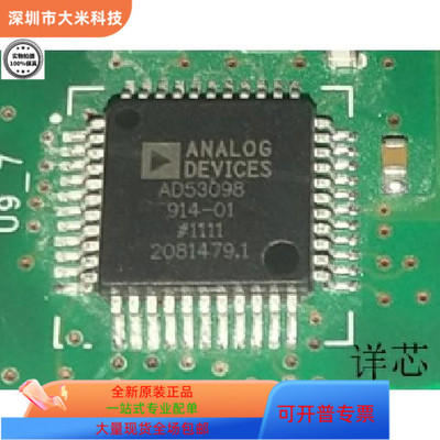 AD53098全新原装 原厂渠道 咨询下单 保证质量