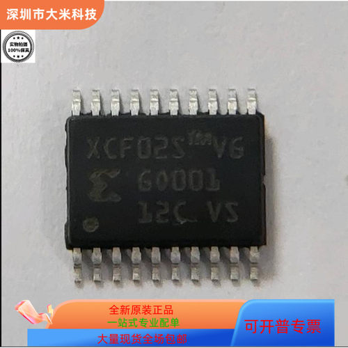 XCF02S XCF02SVOG20C 封装：TSSOP20 存储器芯片 全新原装热卖