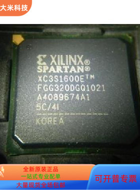 XC3S1600E－4FG320C  XC3S1500L－4FGG320C  XC3S1600E－4FG320I