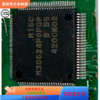 M30624FGPGP全新原装 原厂渠道 咨询下单 保证质量