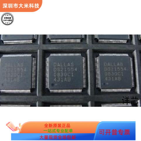 DS21554   DS21448   DS21354   DS21348 原装进口  支持检测
