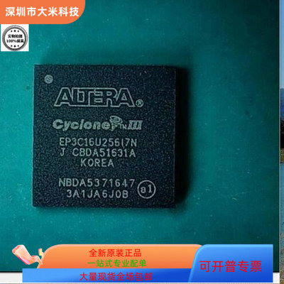 EP3C16U256I7N原装进口 咨询下单