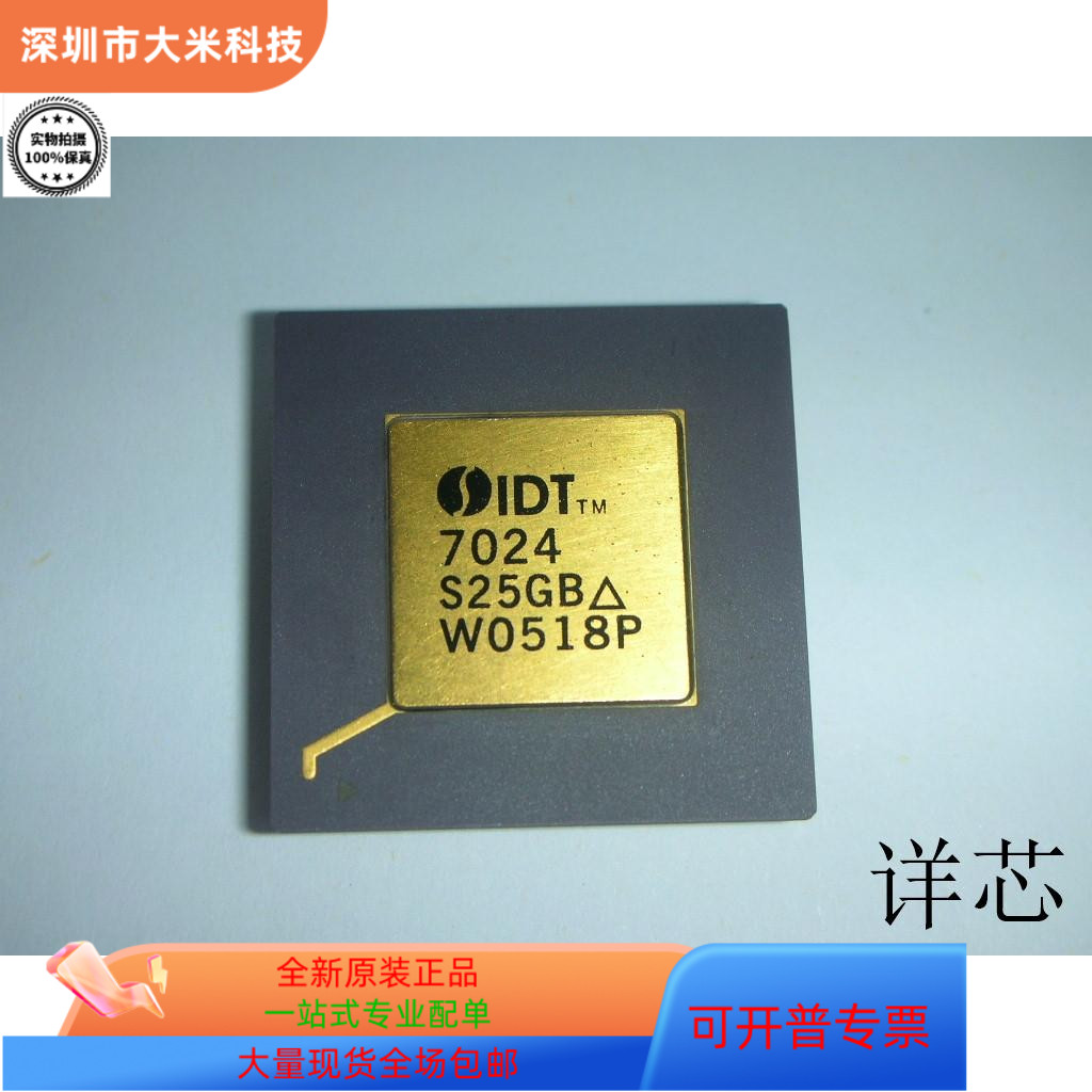 IDT7024S25PF全新原装 原厂渠道 咨询下单 保证质量