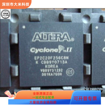 EP2C20F256C8N全新原装 原厂渠道 咨询下单 保证质量