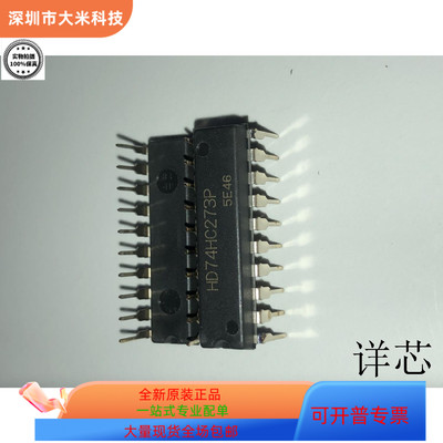HD74HC273P   HD74HC138P 原装进口   支持检测
