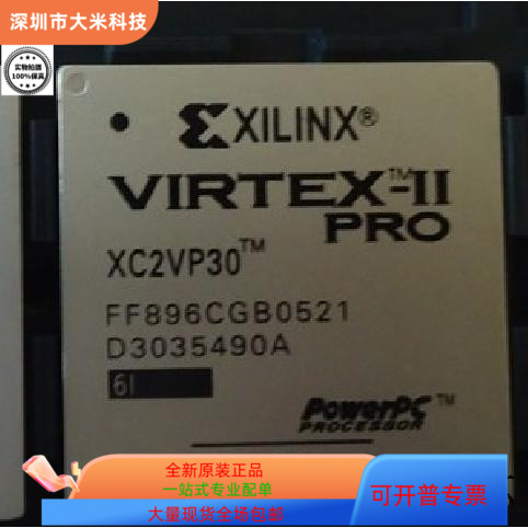 XC2VP30－6FF896C XC2VP30－6FF896I  XC2VP30－6FFG896C全新原装