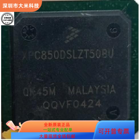 XPC850DSLZT50BU   XPC823EVR75B2原装进口  支持检测