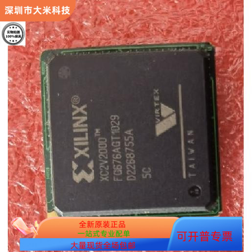XC2V2000-5FGG676C   XC2V2000-5FG676I 原装进口  现货