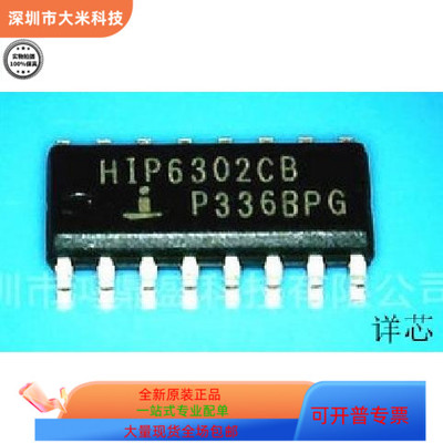 HIP6302CB   HIN232ECBN 原装进口  支持检测