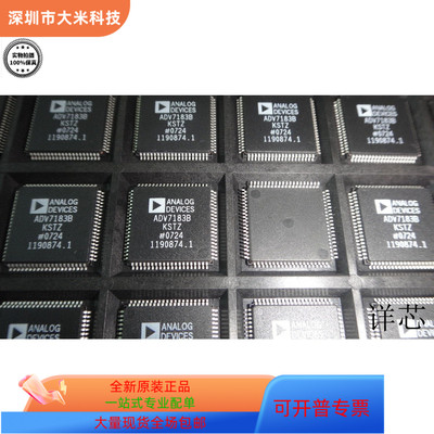 ADV7183BKSTZ全新原装 原厂渠道 咨询下单 保证质量