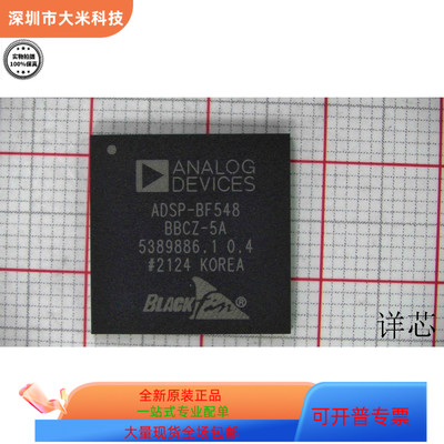 ADSP-BF548BBCZ-5A全新原装 原厂渠道 咨询下单 保证质量