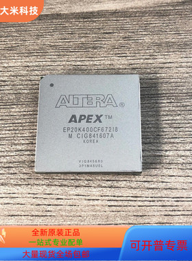 EP20K400CF672C8N全新原装 原厂渠道 咨询下单 保证质量