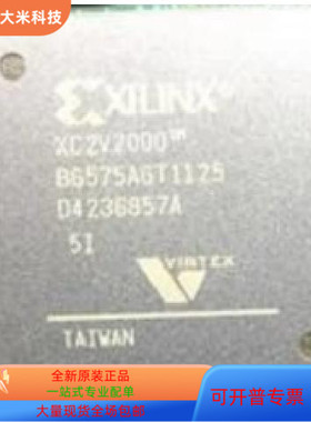 XC2V2000-5BGG575I全新原装 原厂渠道 咨询下单 保证质量