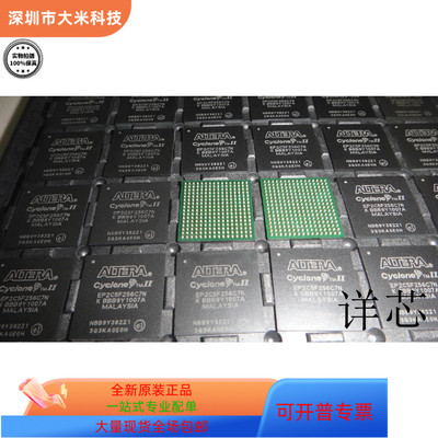 EP2C5F256C7N全新原装 原厂渠道 咨询下单 保证质量