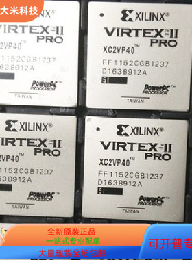 XC2VP40－5FFG1148I  XC2VP40－5FFG1148C原装进口 现货