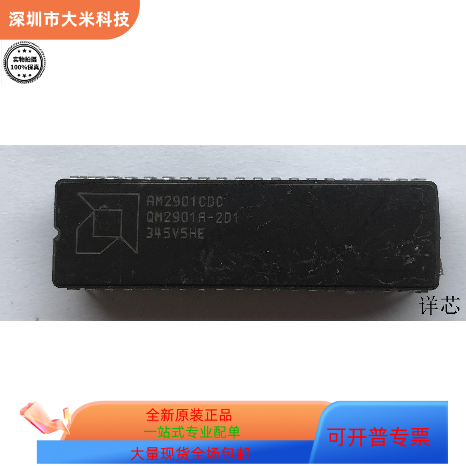 AM2901CDC全新原装 原厂渠道 咨询下单 保证质量