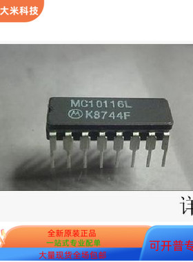 MC10117L   MC10116P 原装进口   支持检测