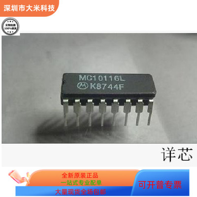 MC10117L   MC10116P 原装进口   支持检测