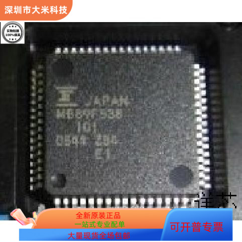 MB7138E   MB89F538L-101FP-GE1 原装进口  支持检测