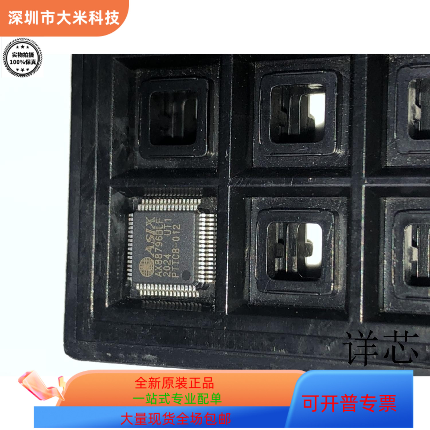 AX88796BLF全新原装 原厂渠道 咨询下单 保证质量