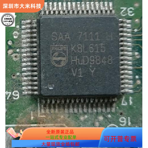 SAA7111H全新原装 原厂渠道 咨询下单 保证质量