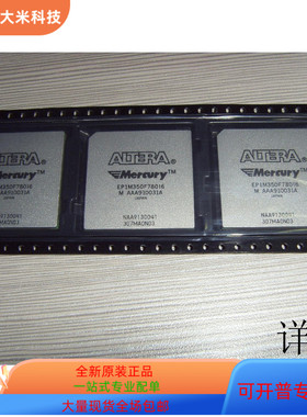 EP1M350F780I6N   EP1M350F780I6 原装进口  支持检测