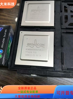 BCM88750B0KFSBG  BCM88660A0KFSBLG 原装进口  支持检测