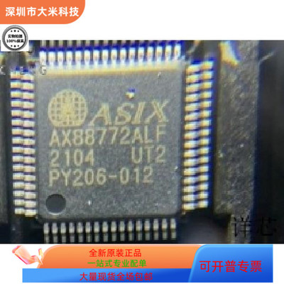 AX88772BLF    AU1550-333MBC 原装进口  支持检测