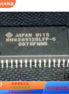 HM628512ALFP-5全新原装 原厂渠道 咨询下单 保证质量
