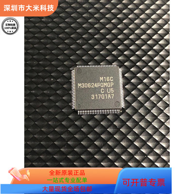 M30624FGAFP全新原装 原厂渠道 咨询下单 保证质量