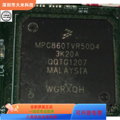 MPC860TZQ50D4全新原装 原厂渠道 咨询下单 保证质量