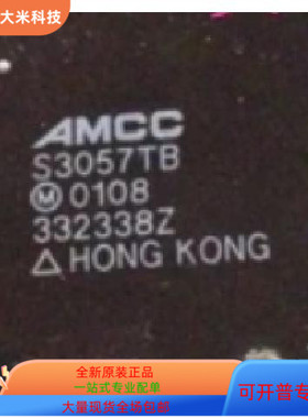 S3057TB全新原装 原厂渠道 咨询下单 保证质量