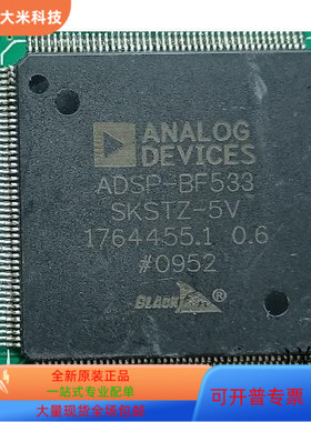 ADSP-BF533SKSTZ-5V全新原装 原厂渠道 咨询下单 保证质量