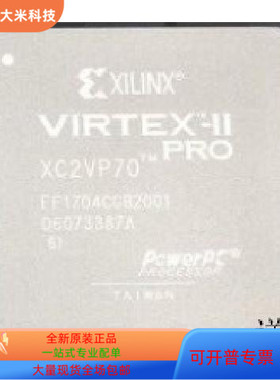 XC2VP70-6FFG1704I全新原装 原厂渠道 咨询下单 保证质量