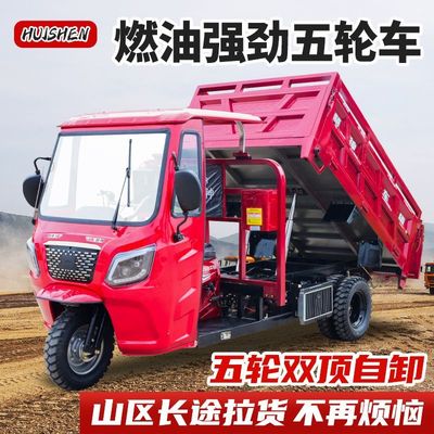 半封闭三轮摩托车燃油家用水冷自卸货运五轮车带棚汽油农用全新
