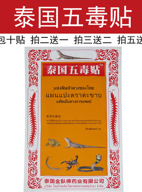 泰国五毒贴金卧佛冷敷颈椎贴青草