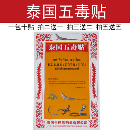 泰国五毒贴金卧佛冷敷关节活络贴卧佛青草膏药白虎活络膏贴颈椎贴