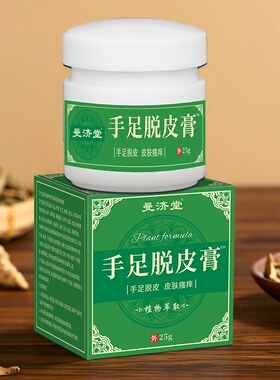 手足脱皮膏手指手掌脱皮膏