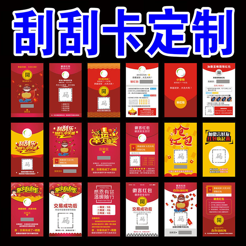 售后服务卡感谢信明信片纸卡刮刮卡外卖点餐定制
