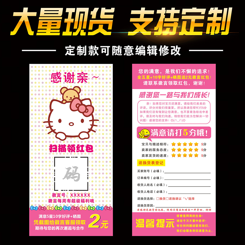 返現卡定制 售后服務保障卡 評論有禮曬圖券評價卡感謝信訂做定制